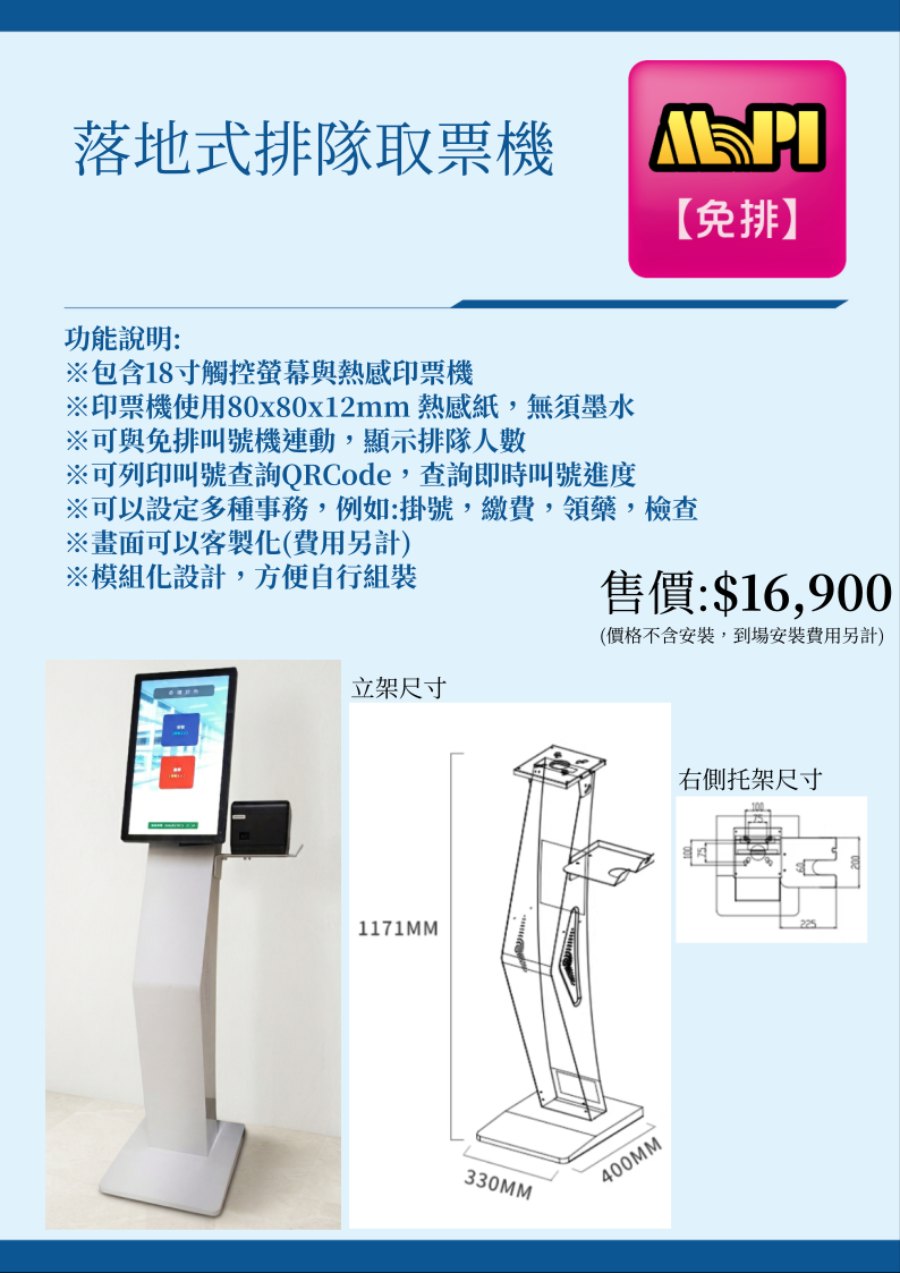 免排雲端 落地式取票機