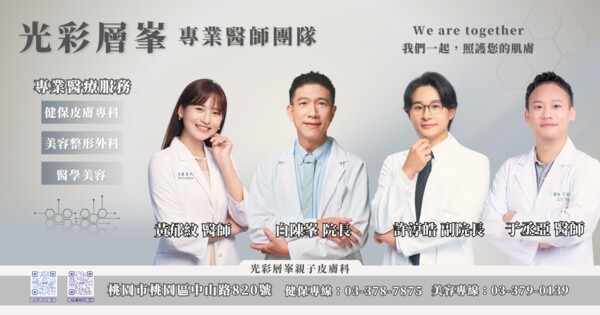 光彩親子             皮膚專科/整形外科     聯合診所