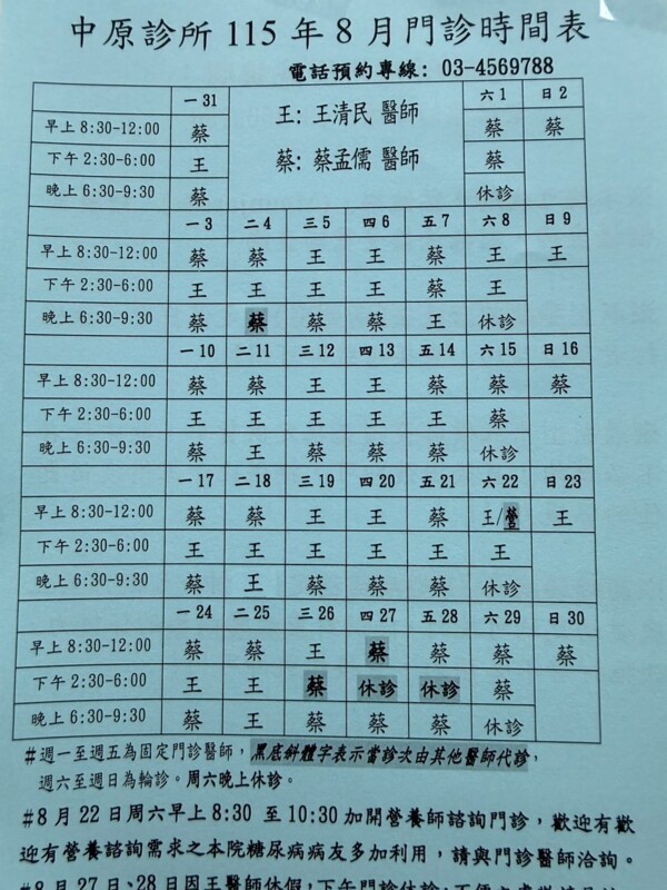 中原診所