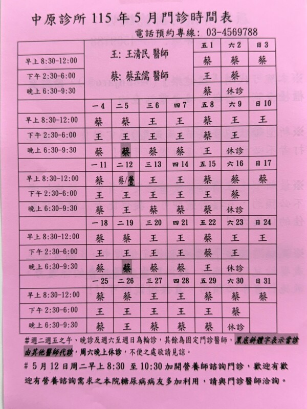 中原診所