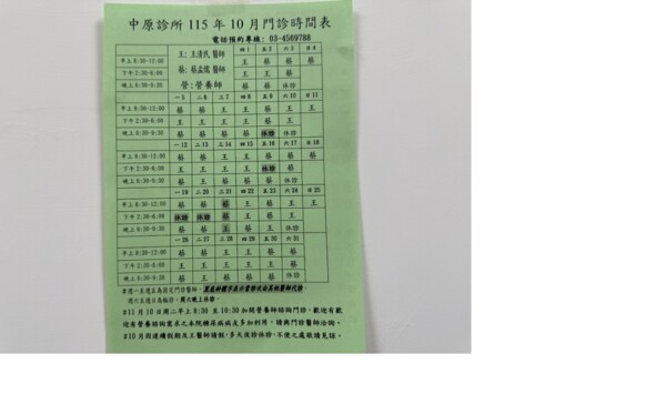 中原診所