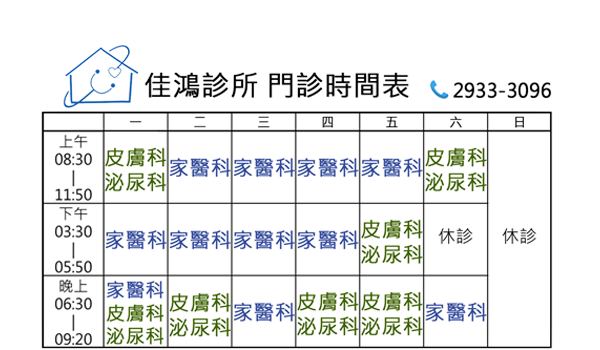 佳鴻診所