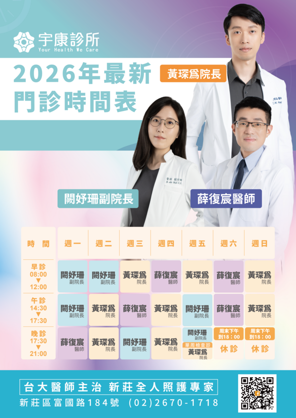 宇康診所