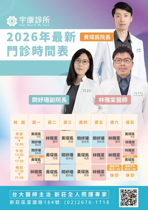 宇康診所