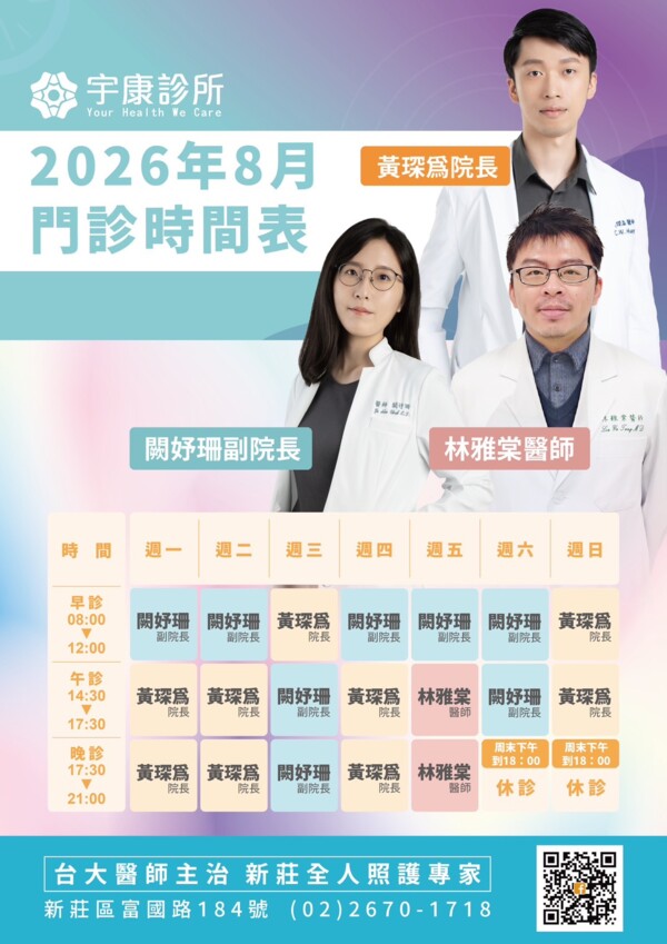宇康診所
