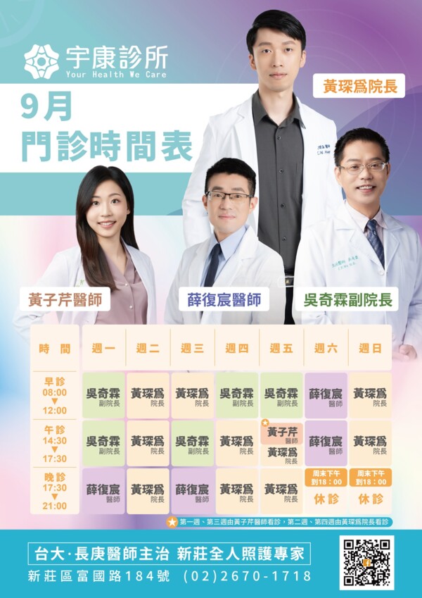 宇康診所
