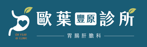歐葉豐原診所