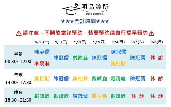 明品診所
