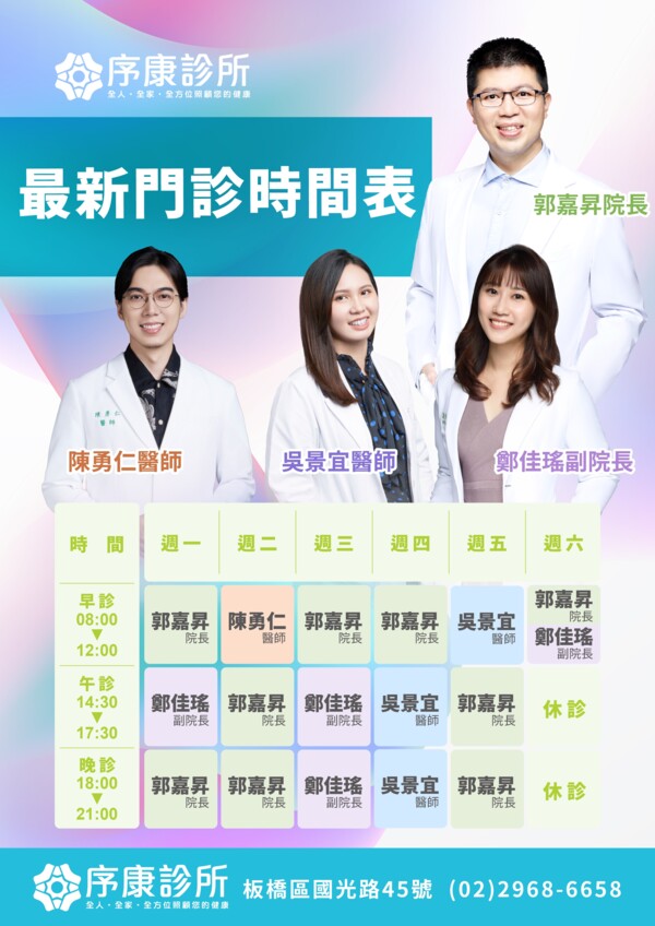 台大序康診所