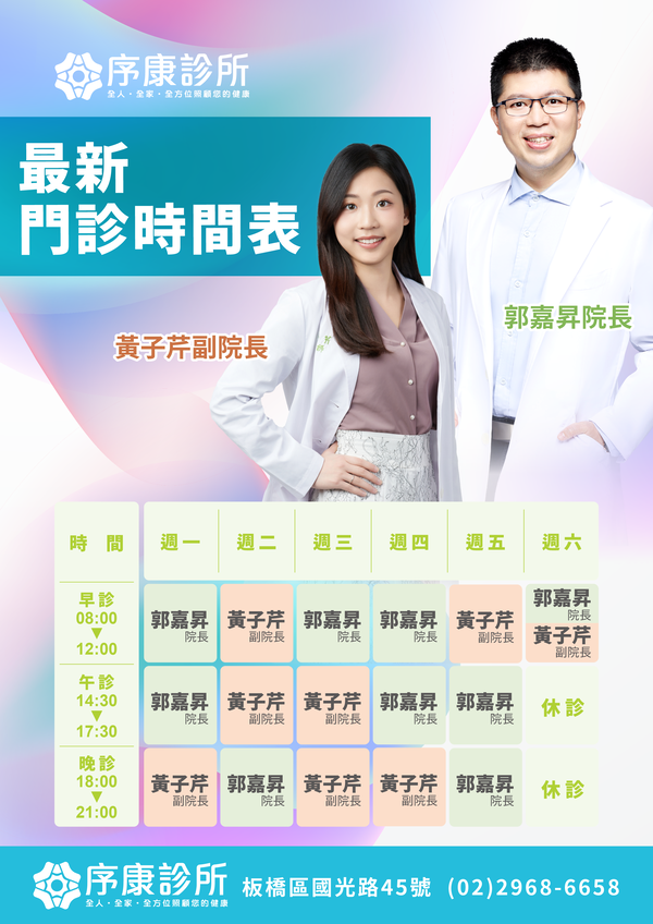 台大序康診所