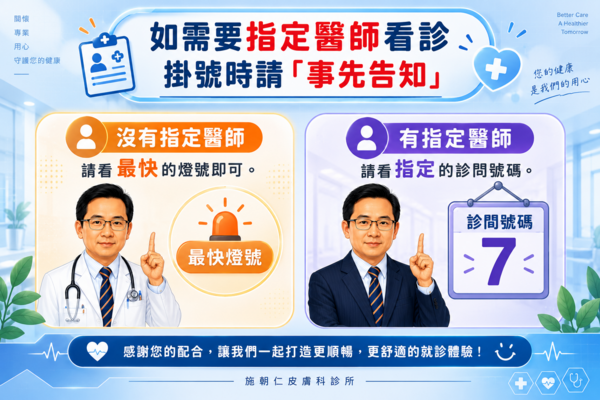 施朝仁皮膚科診所