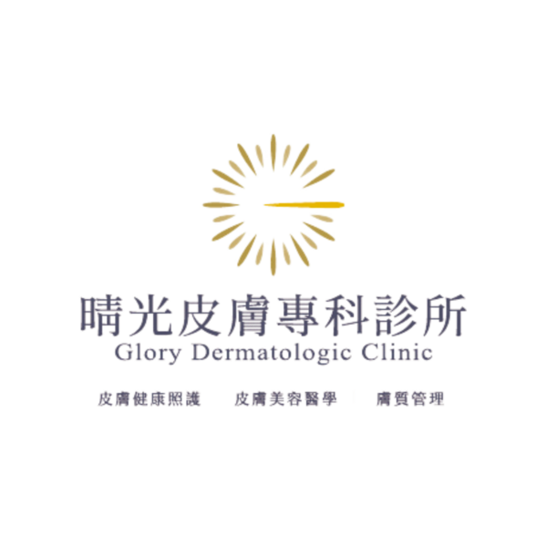 晴光皮膚專科診所