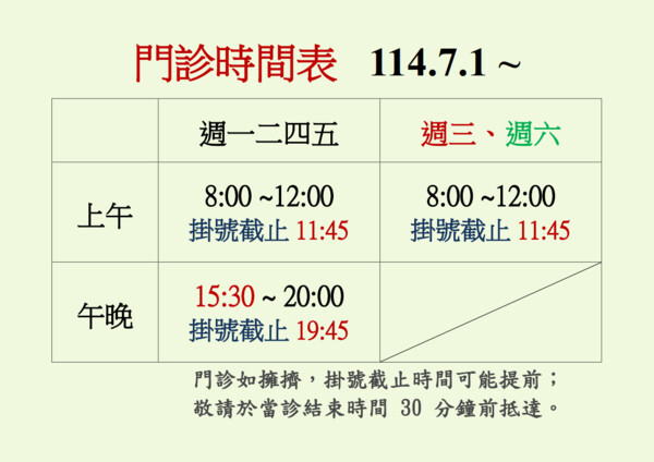 穠田聯合診所