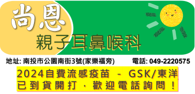 尚恩親子耳鼻喉科診所