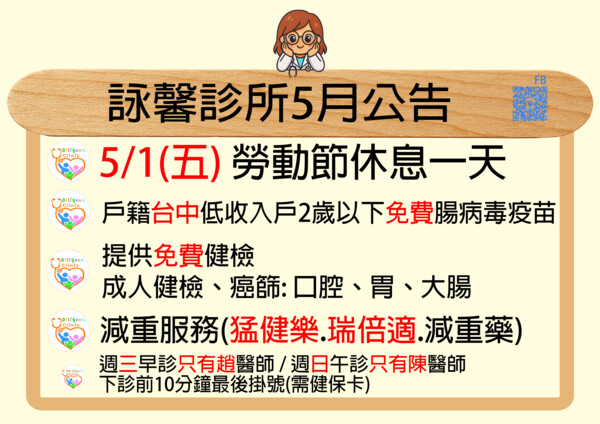 台中火車站詠馨診所