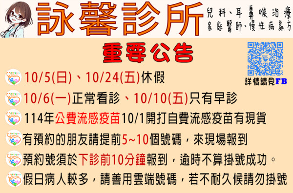 台中火車站詠馨診所