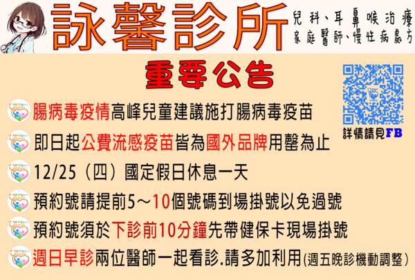 台中火車站詠馨診所