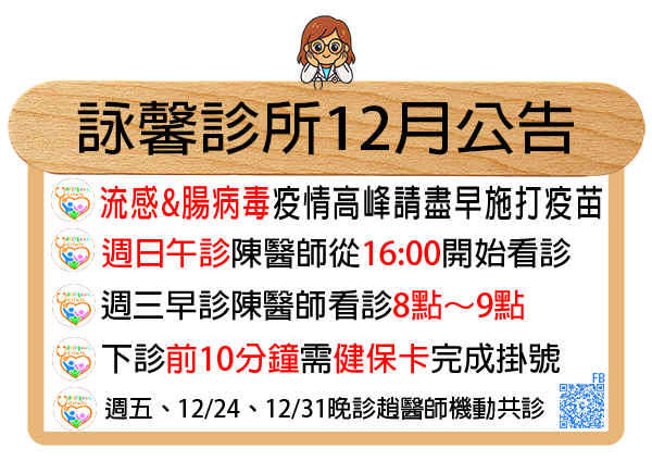 台中火車站詠馨診所