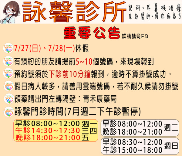 台中火車站詠馨診所
