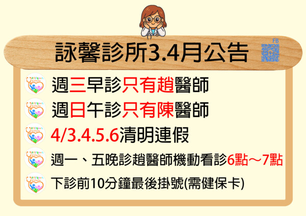 台中火車站詠馨診所