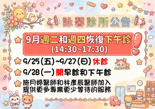 台中火車站詠馨診所