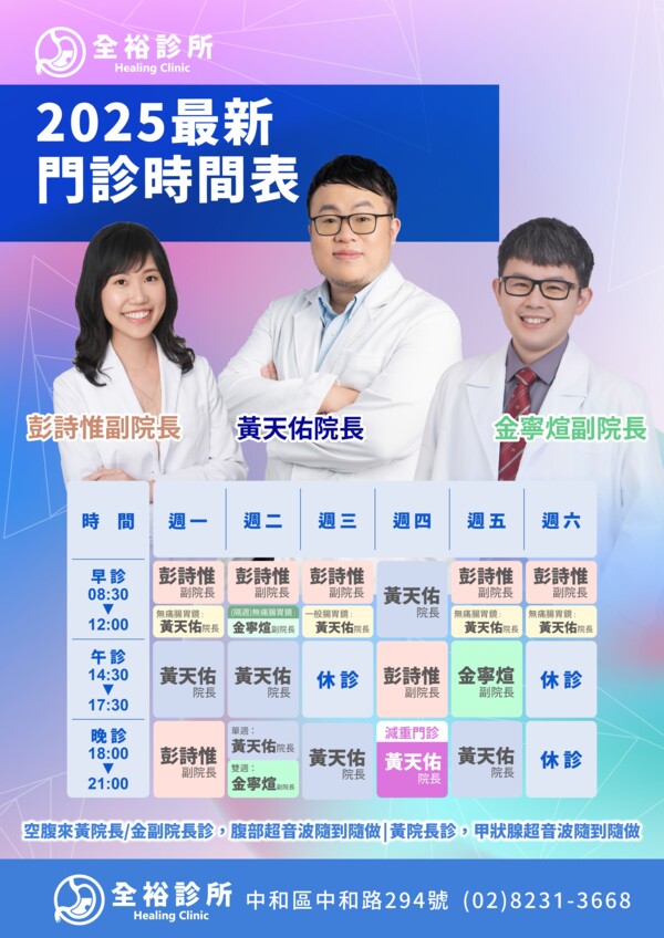 全裕診所