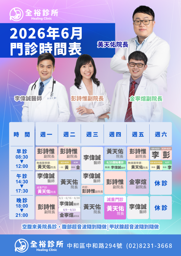 全裕診所