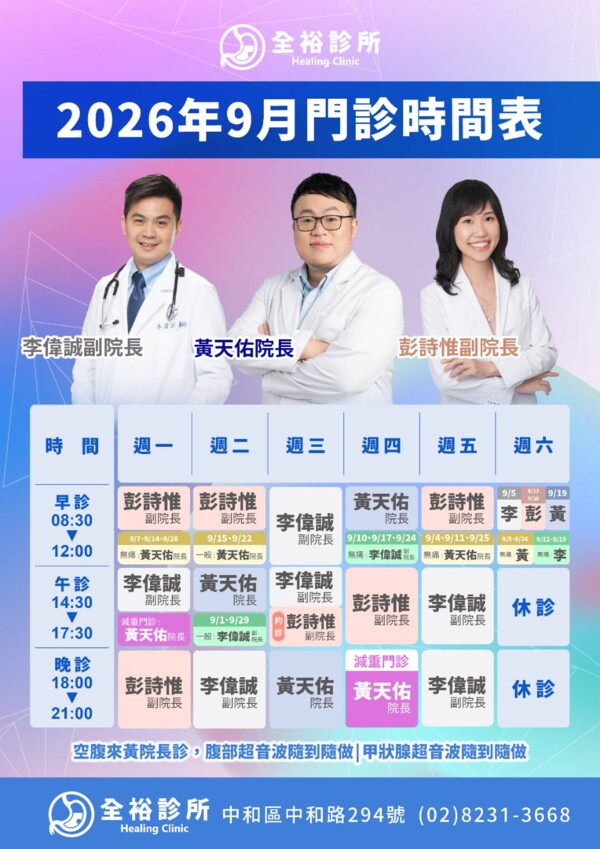 全裕診所