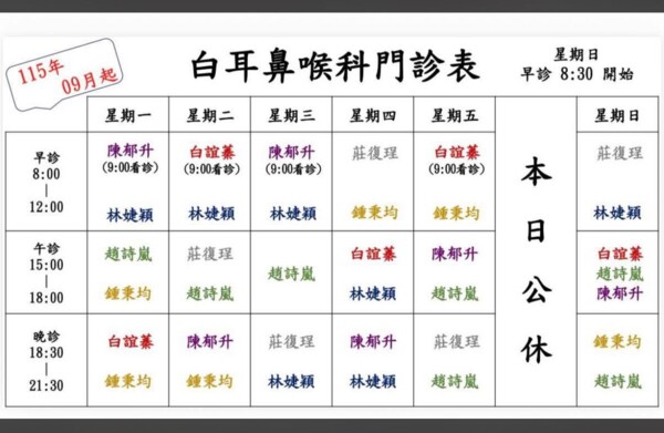 白耳鼻喉科診所
