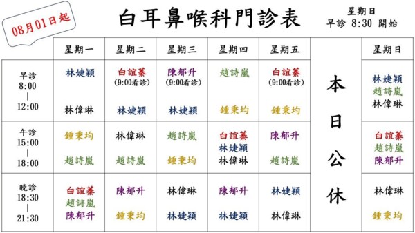 白耳鼻喉科診所