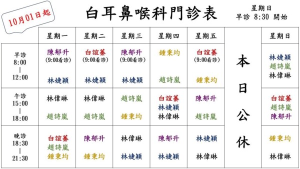 白耳鼻喉科診所