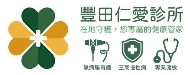 豐田仁愛診所