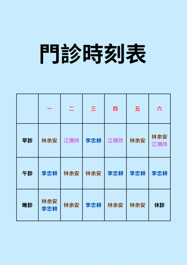 林余安耳鼻喉科診所
