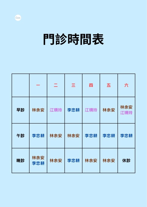 林余安耳鼻喉科診所