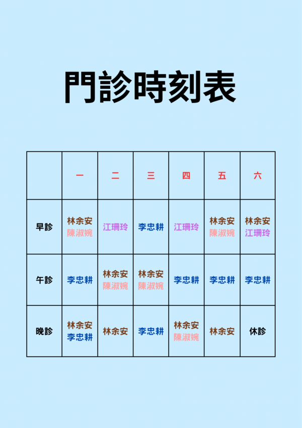 林余安耳鼻喉科診所