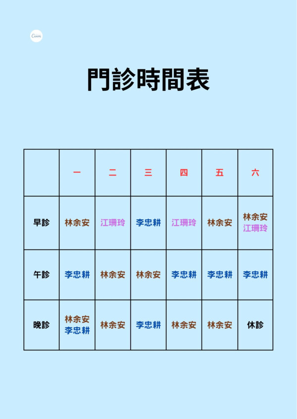 林余安耳鼻喉科診所