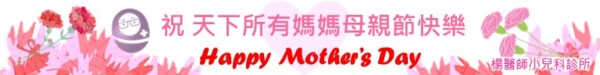 楊醫師小兒科診所