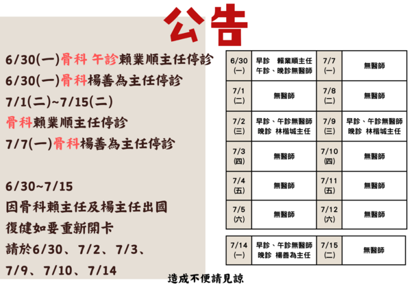 雄大診所
