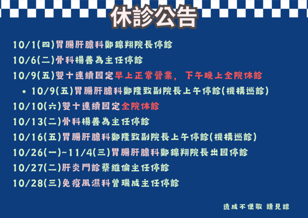 雄大診所
