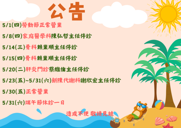 雄大診所