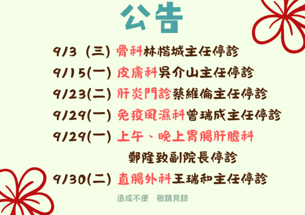 雄大診所