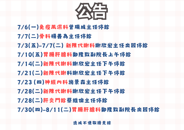 雄大診所