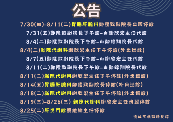 雄大診所