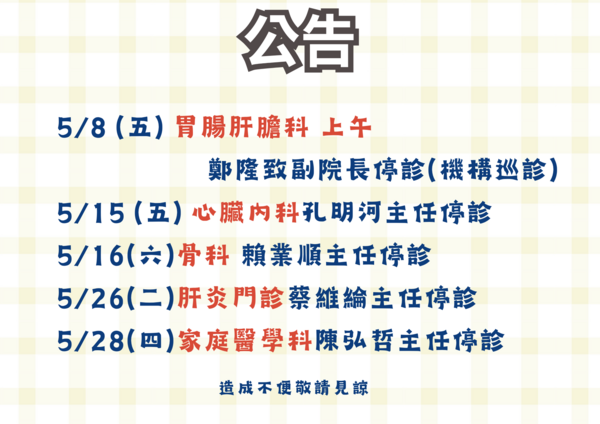雄大診所