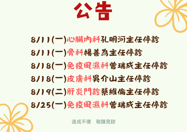 雄大診所