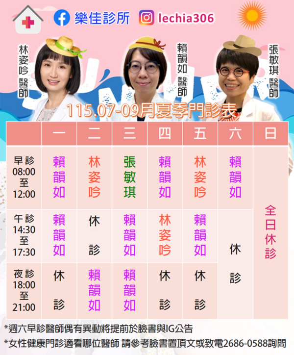 樂佳診所