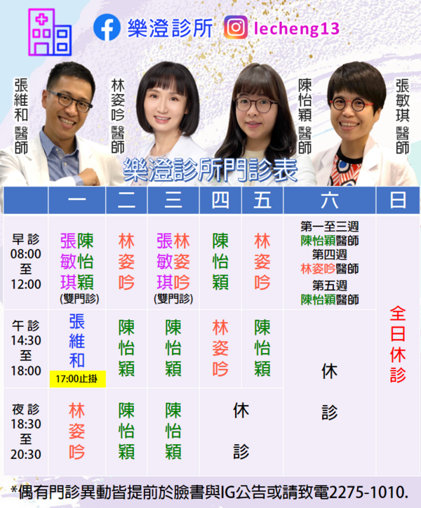 樂澄診所
