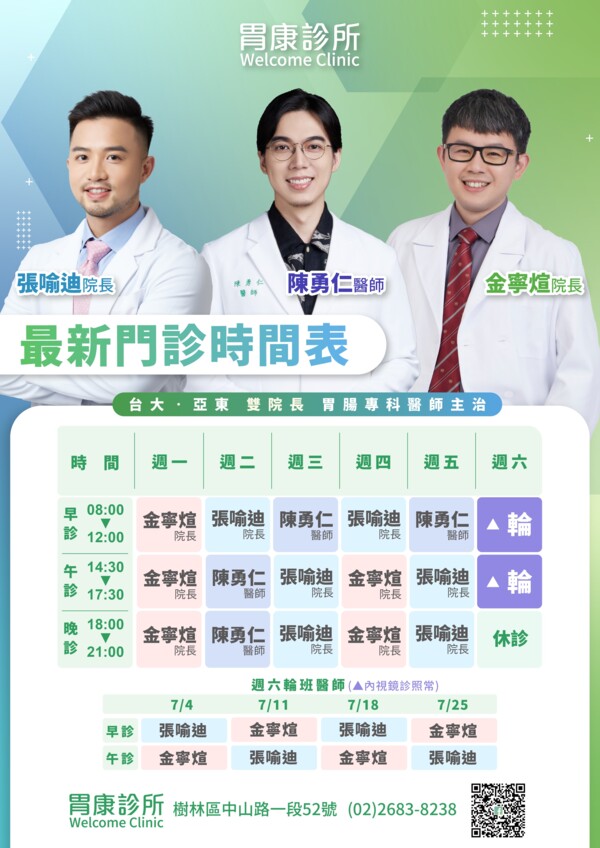 胃康診所