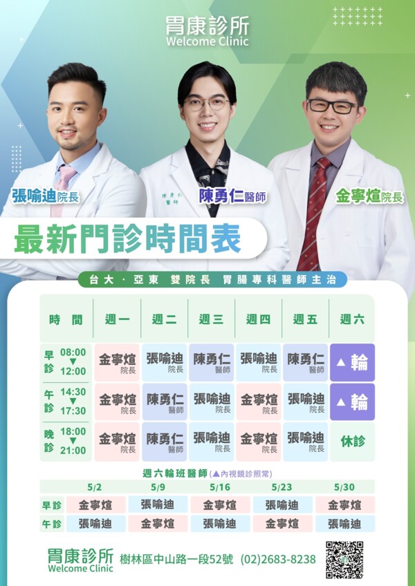 胃康診所