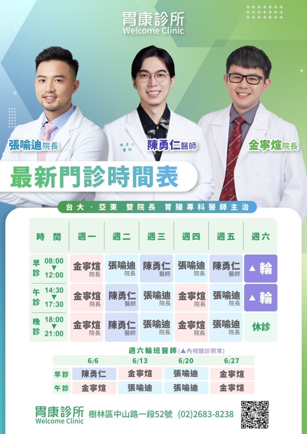 胃康診所